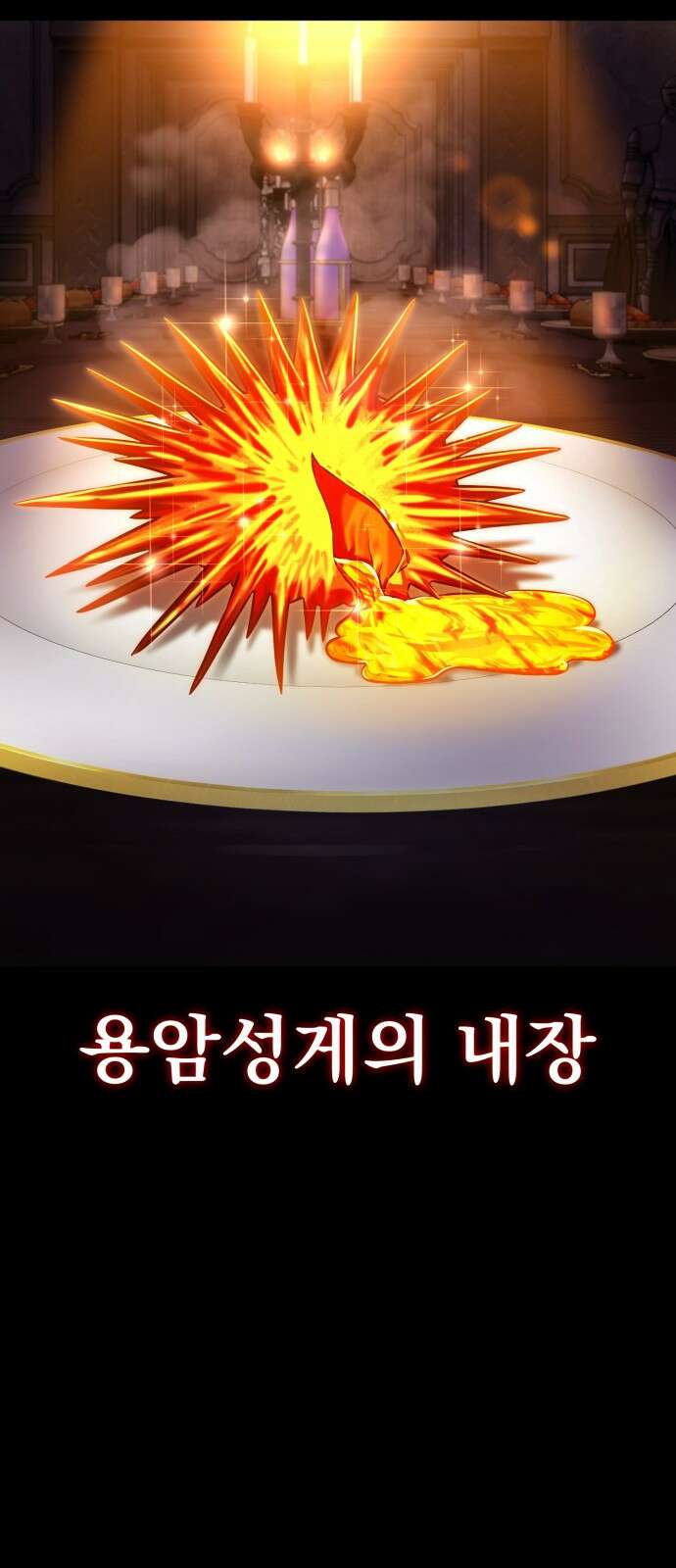 나혼자 어쩌구 17화: 이세계로 모험을 떠남 47