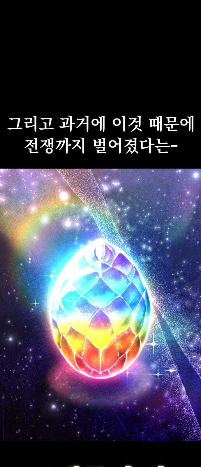 나혼자 어쩌구 17화: 이세계로 모험을 떠남 48