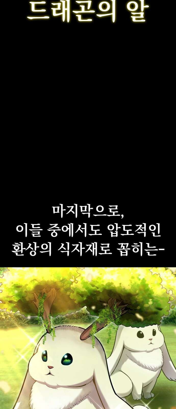 나혼자 어쩌구 17화: 이세계로 모험을 떠남 49