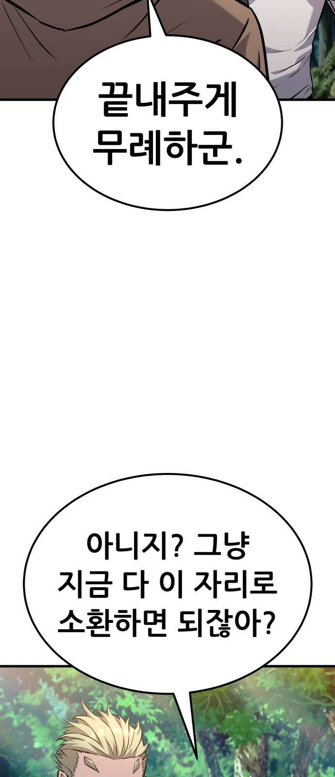 나혼자 어쩌구 17화: 이세계로 모험을 떠남 53