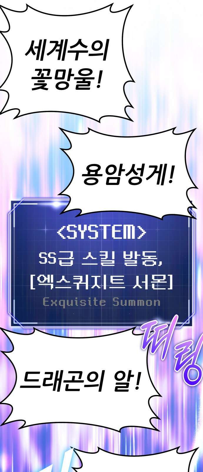 나혼자 어쩌구 17화: 이세계로 모험을 떠남 55