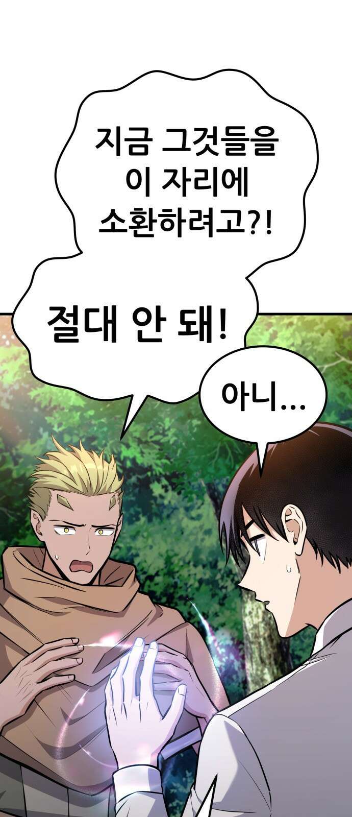 나혼자 어쩌구 17화: 이세계로 모험을 떠남 58