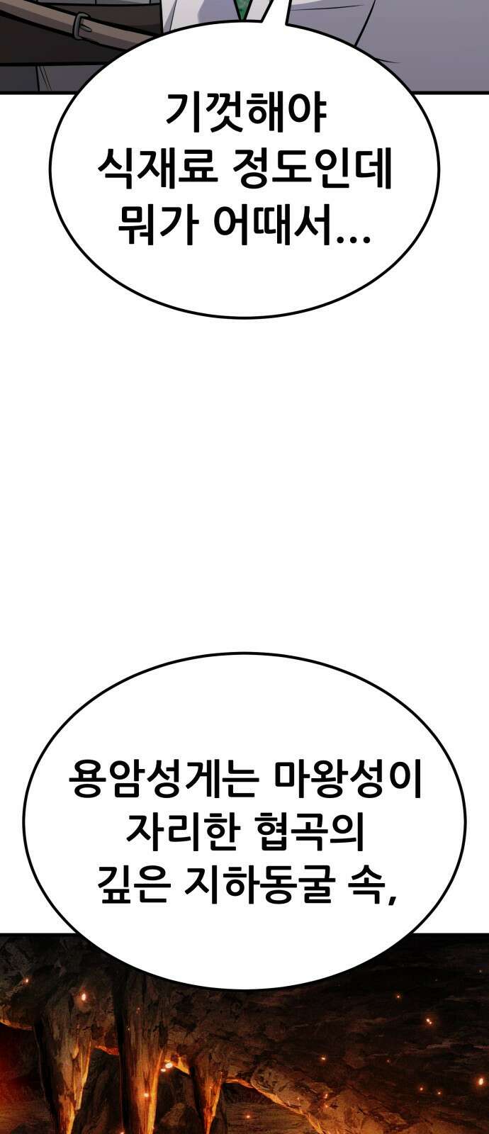 나혼자 어쩌구 17화: 이세계로 모험을 떠남 59