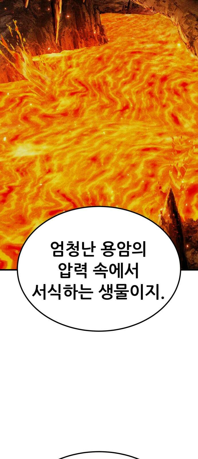 나혼자 어쩌구 17화: 이세계로 모험을 떠남 60
