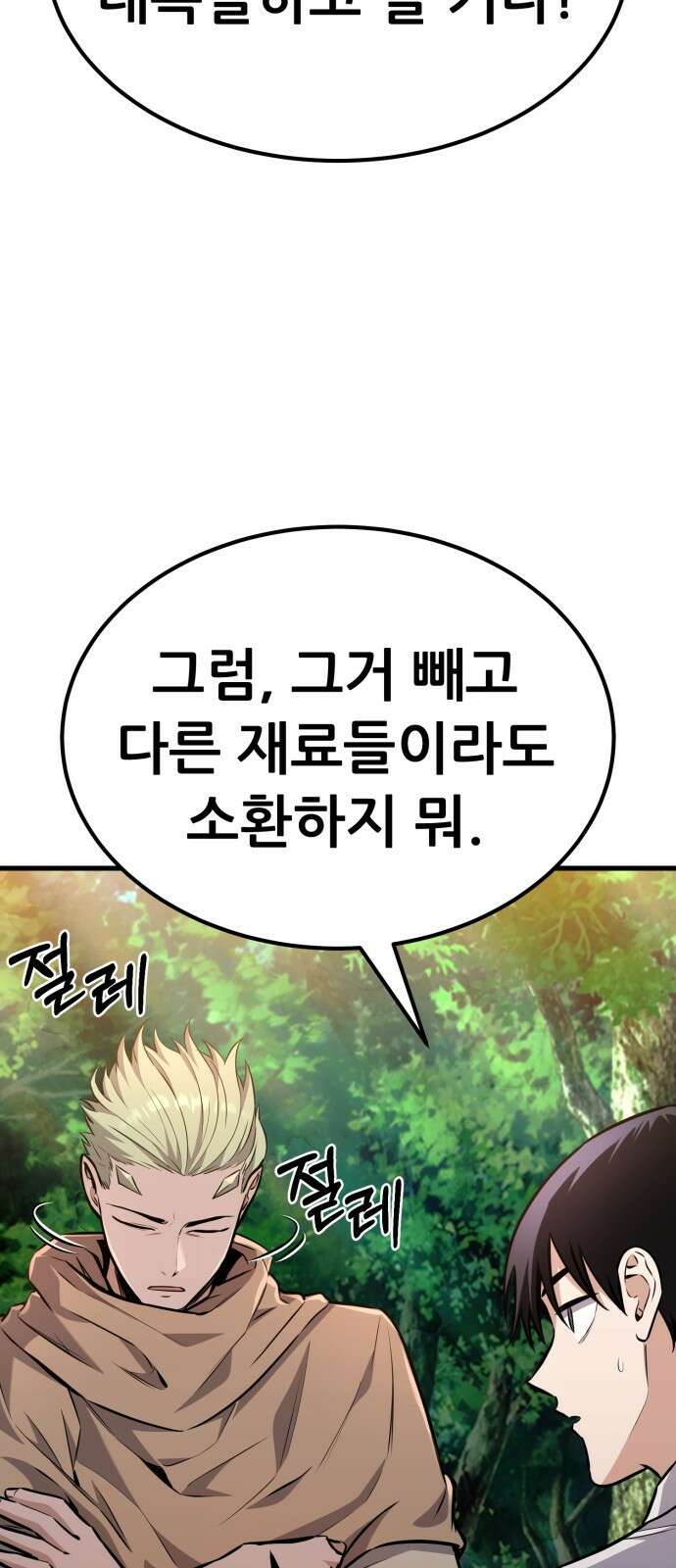 나혼자 어쩌구 17화: 이세계로 모험을 떠남 62