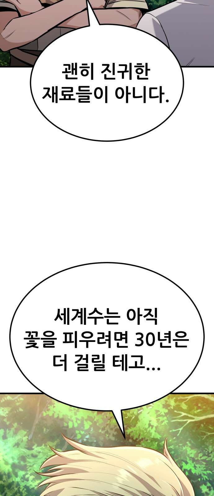 나혼자 어쩌구 17화: 이세계로 모험을 떠남 63