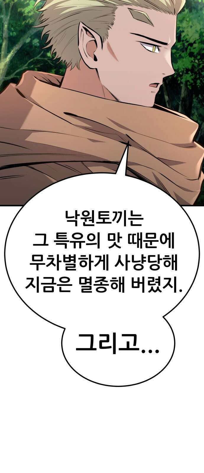 나혼자 어쩌구 17화: 이세계로 모험을 떠남 64