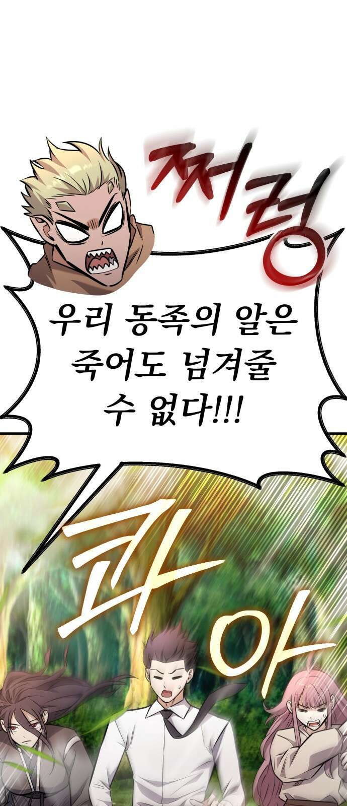 나혼자 어쩌구 17화: 이세계로 모험을 떠남 65