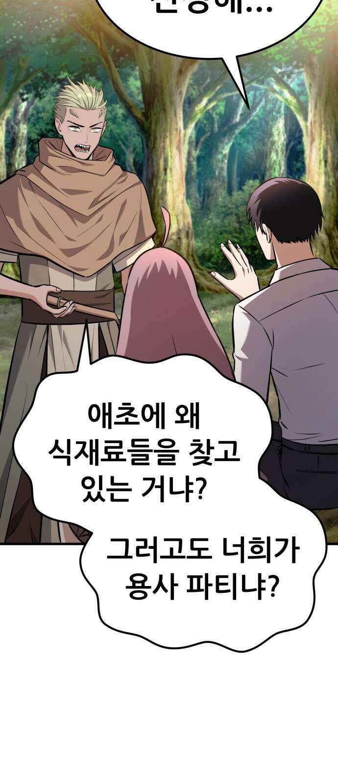 나혼자 어쩌구 17화: 이세계로 모험을 떠남 67