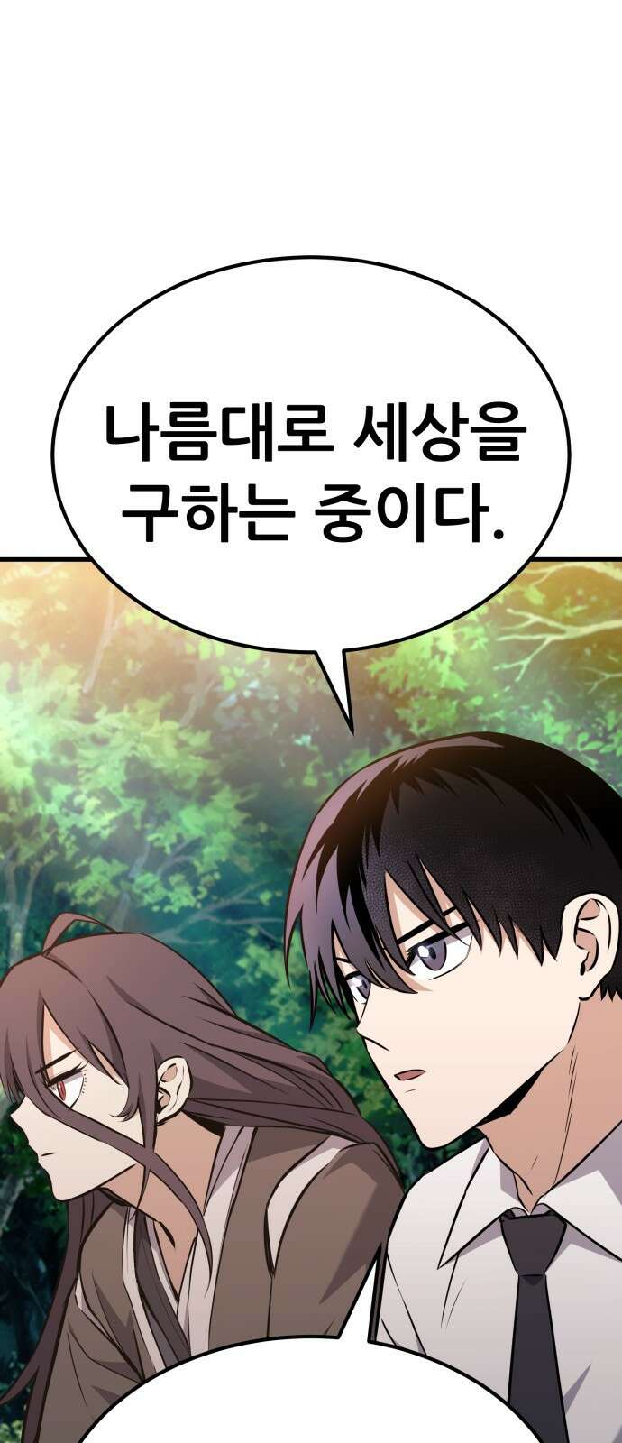 나혼자 어쩌구 17화: 이세계로 모험을 떠남 68