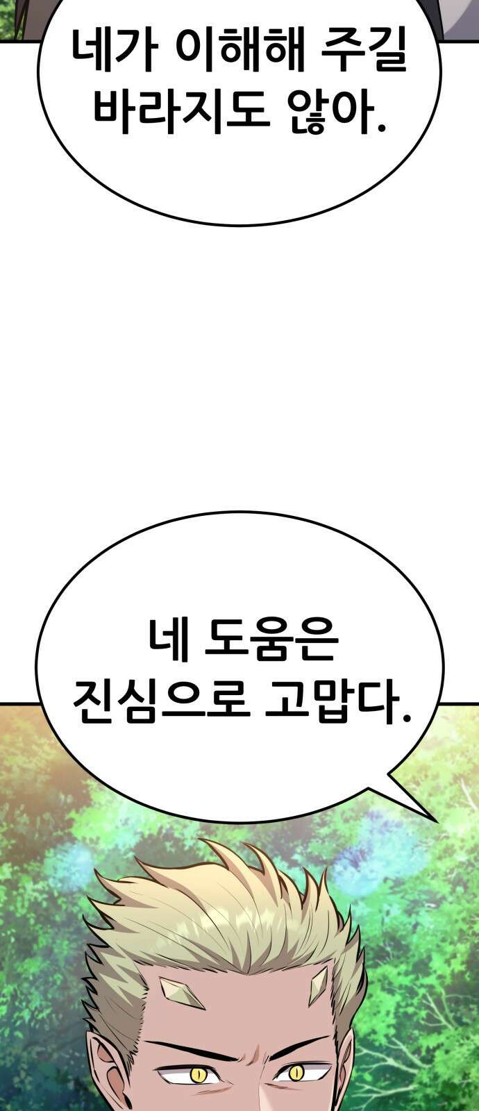 나혼자 어쩌구 17화: 이세계로 모험을 떠남 69