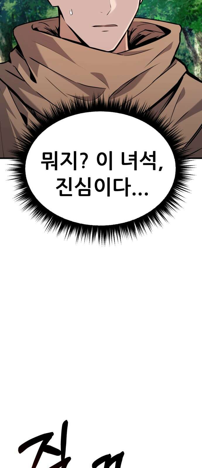 나혼자 어쩌구 17화: 이세계로 모험을 떠남 70