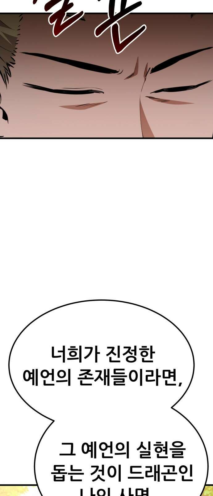 나혼자 어쩌구 17화: 이세계로 모험을 떠남 71