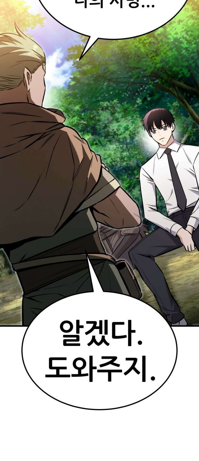 나혼자 어쩌구 17화: 이세계로 모험을 떠남 72