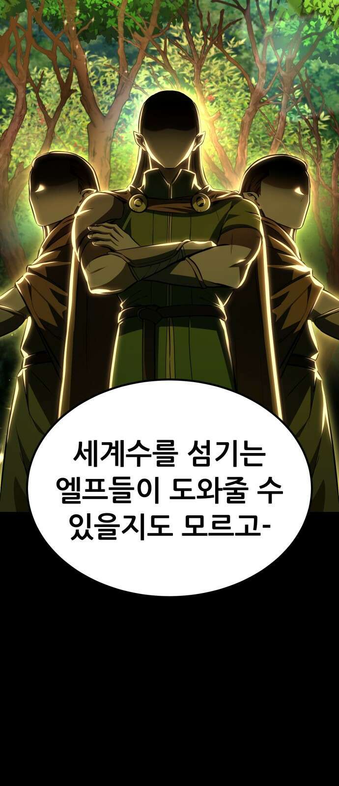 나혼자 어쩌구 17화: 이세계로 모험을 떠남 76