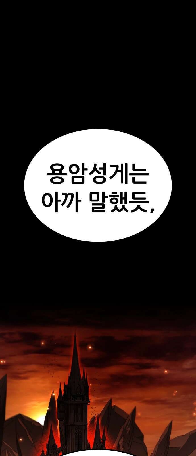 나혼자 어쩌구 17화: 이세계로 모험을 떠남 77