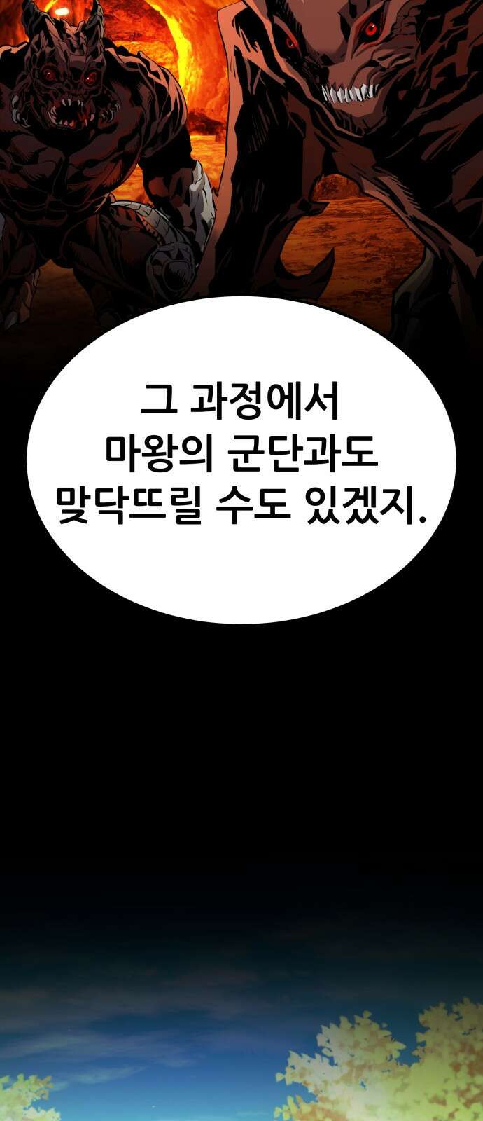 나혼자 어쩌구 17화: 이세계로 모험을 떠남 79