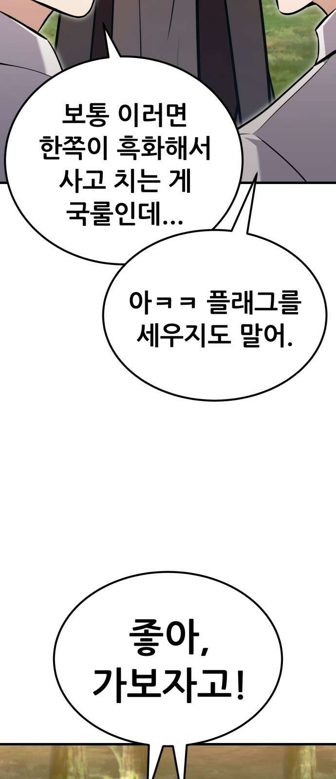 나혼자 어쩌구 17화: 이세계로 모험을 떠남 87