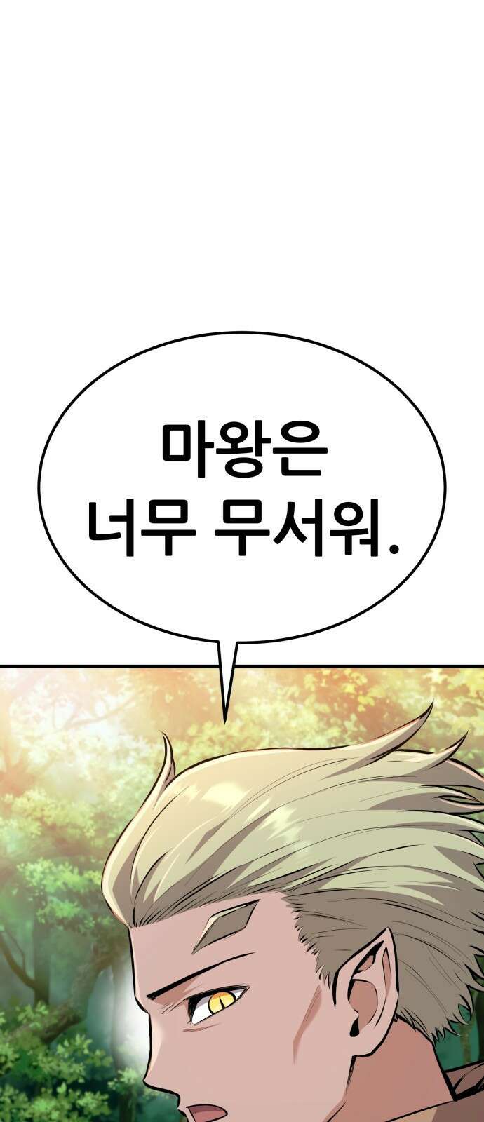 나혼자 어쩌구 17화: 이세계로 모험을 떠남 95