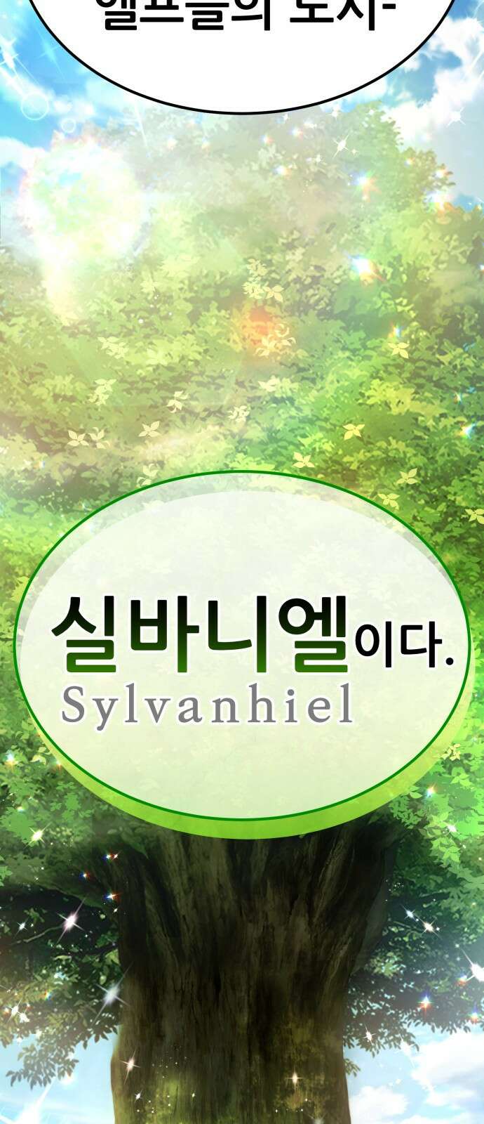 나혼자 어쩌구 17화: 이세계로 모험을 떠남 98