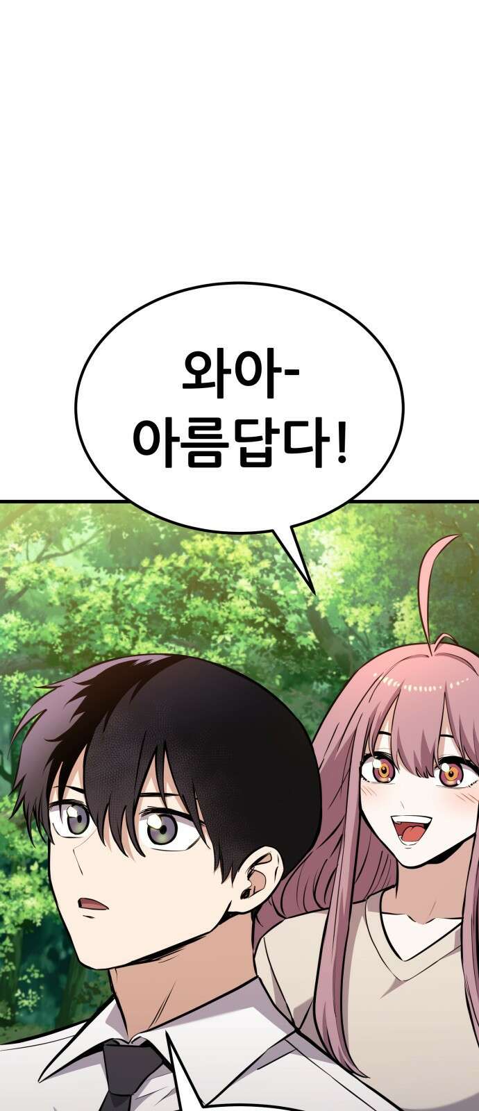 나혼자 어쩌구 17화: 이세계로 모험을 떠남 100