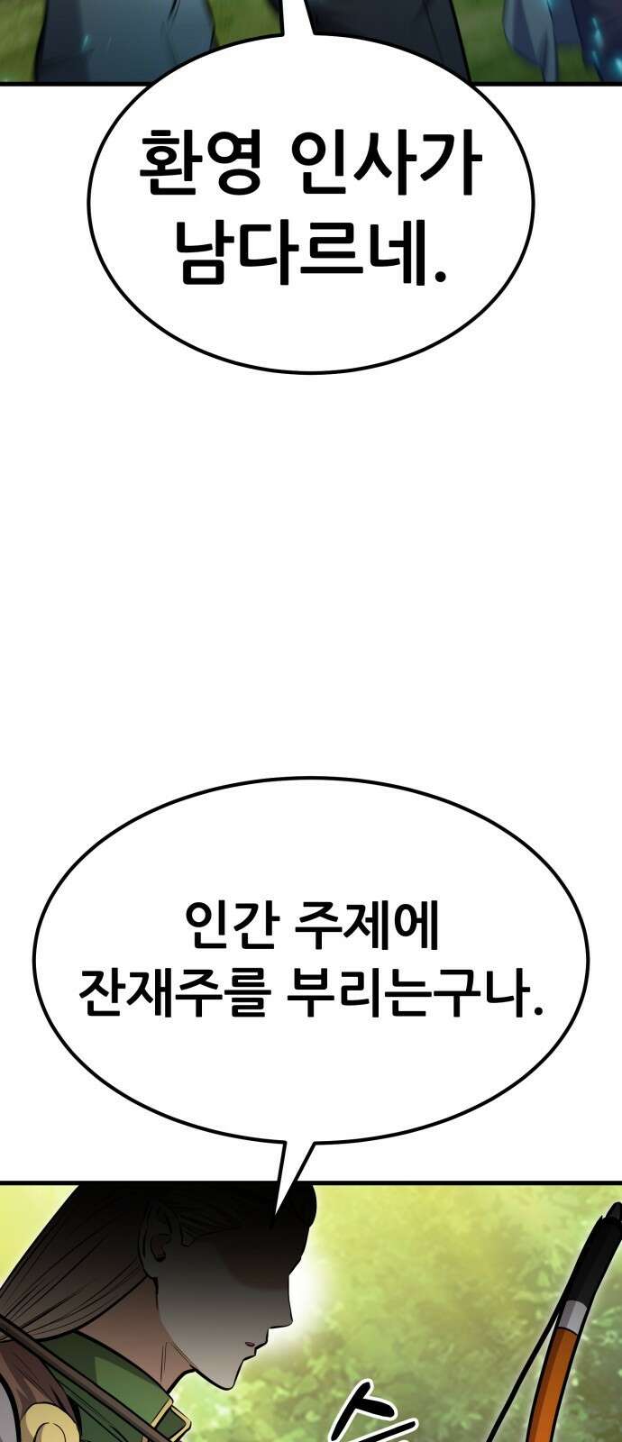 나혼자 어쩌구 17화: 이세계로 모험을 떠남 104