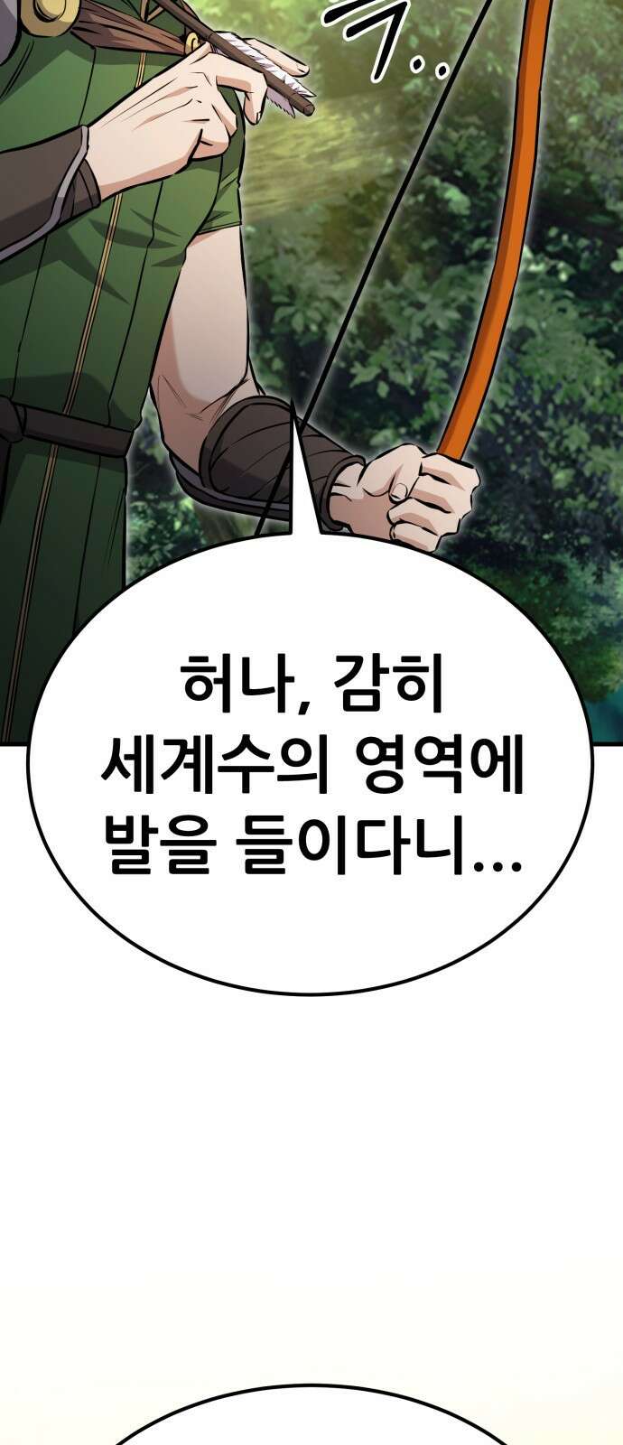 나혼자 어쩌구 17화: 이세계로 모험을 떠남 105