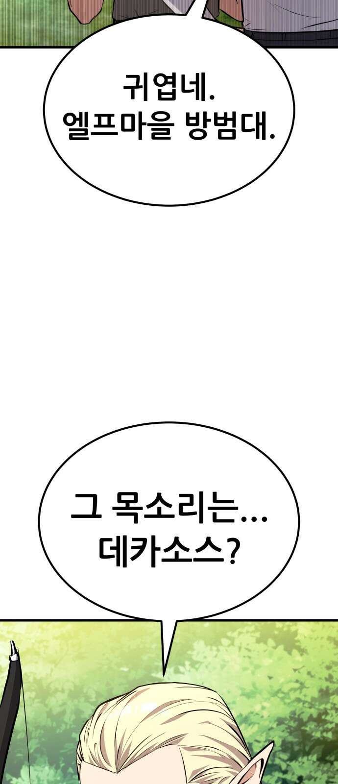 나혼자 어쩌구 17화: 이세계로 모험을 떠남 109
