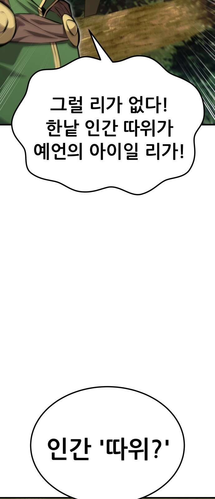 나혼자 어쩌구 17화: 이세계로 모험을 떠남 113