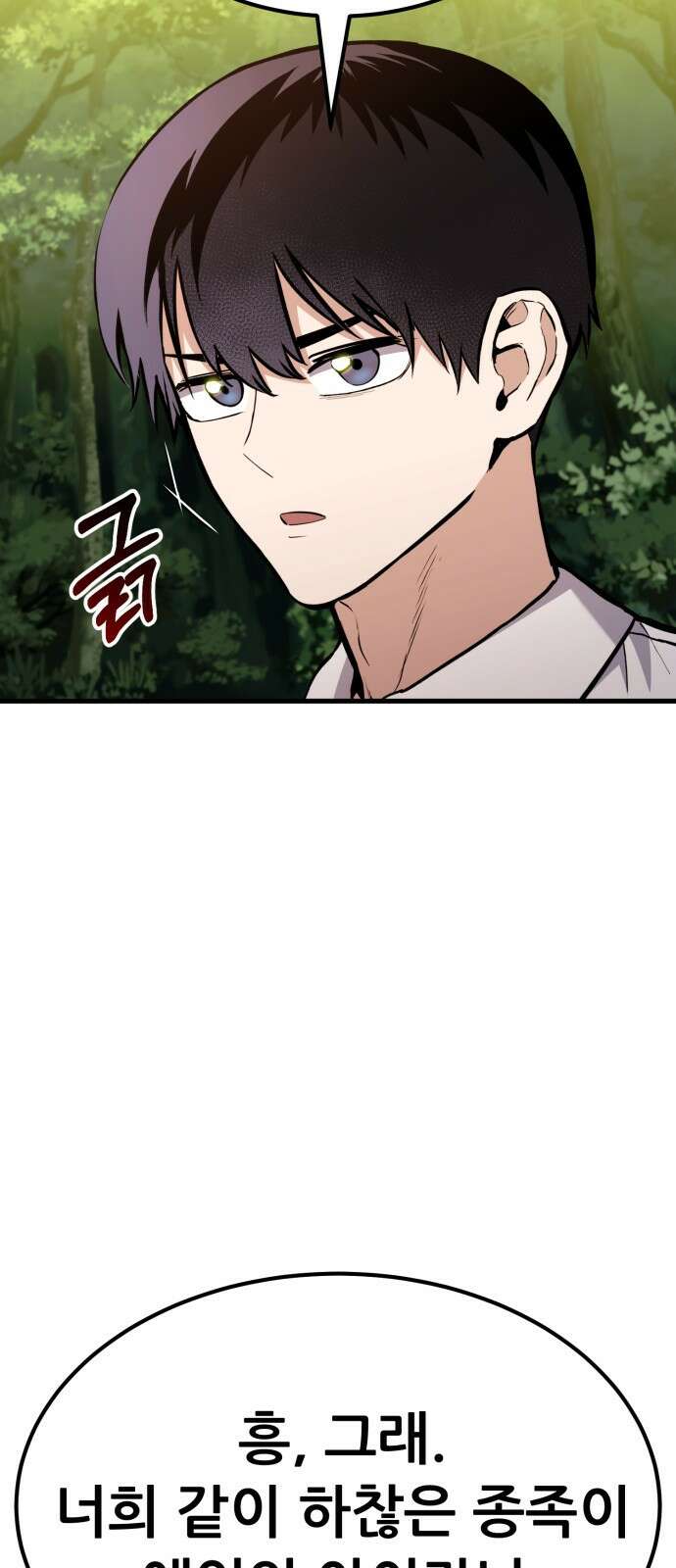 나혼자 어쩌구 17화: 이세계로 모험을 떠남 114