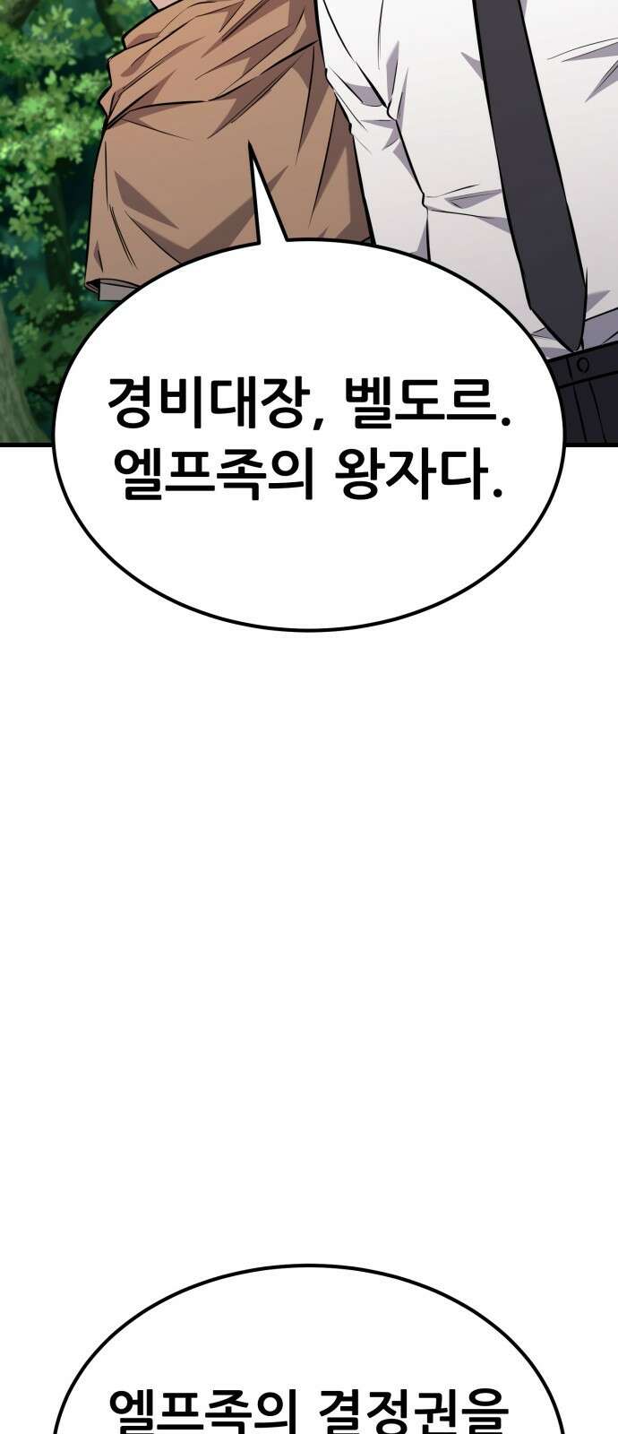 나혼자 어쩌구 17화: 이세계로 모험을 떠남 117