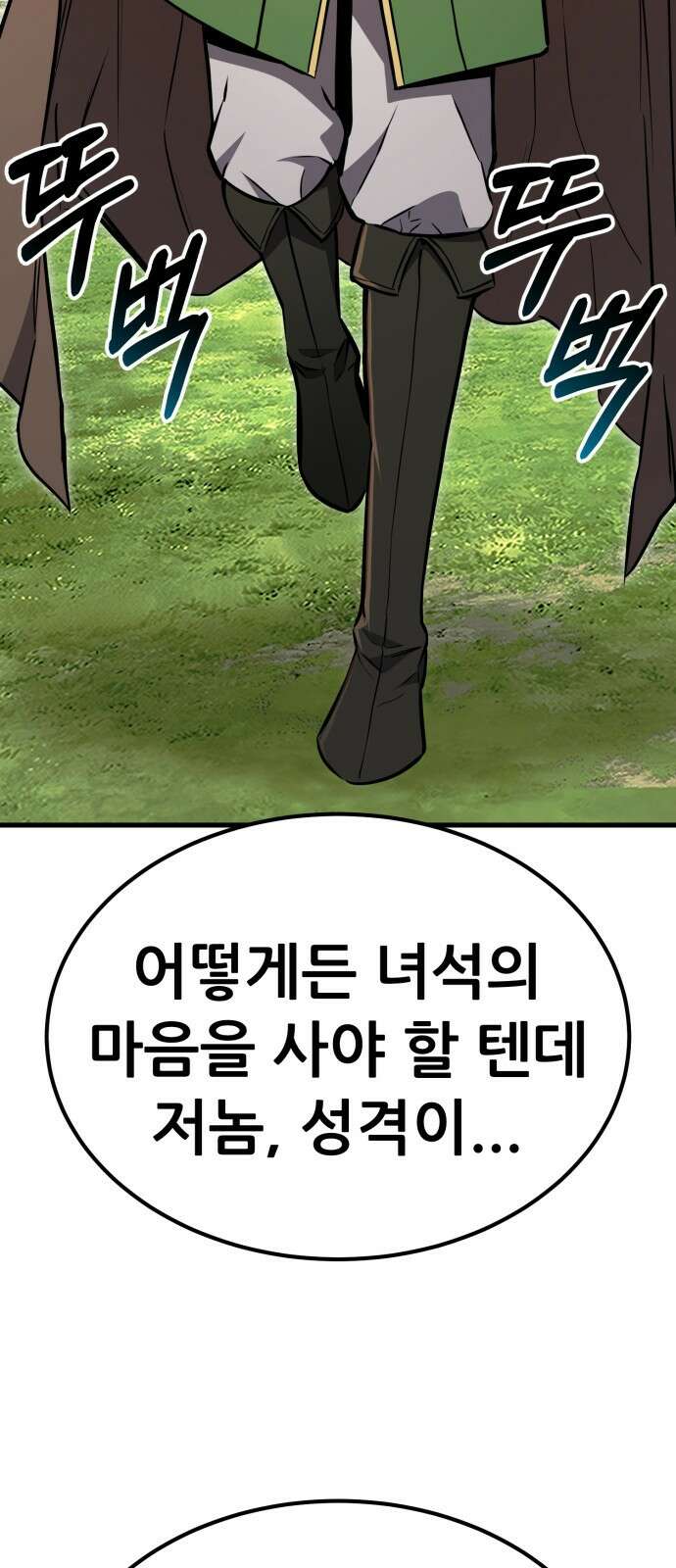 나혼자 어쩌구 17화: 이세계로 모험을 떠남 119
