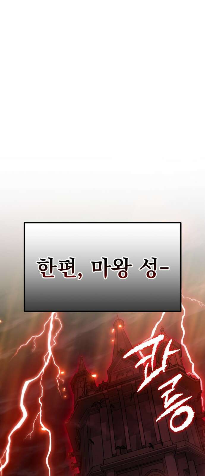 나혼자 어쩌구 17화: 이세계로 모험을 떠남 127