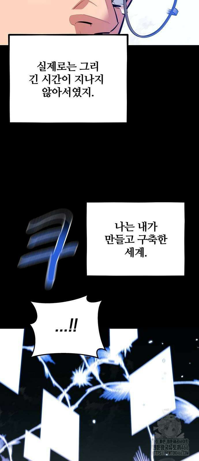 분신으로 자동사냥 127화 7