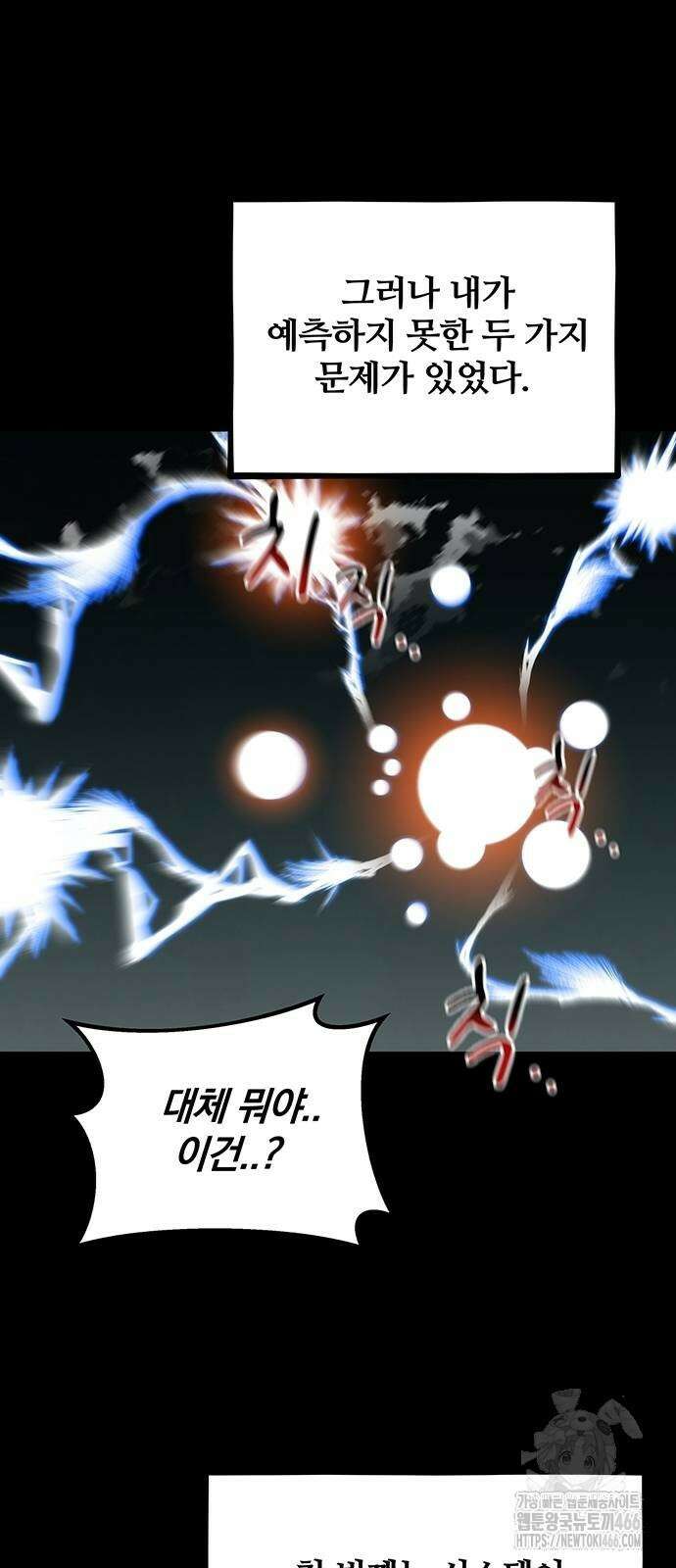 분신으로 자동사냥 127화 10