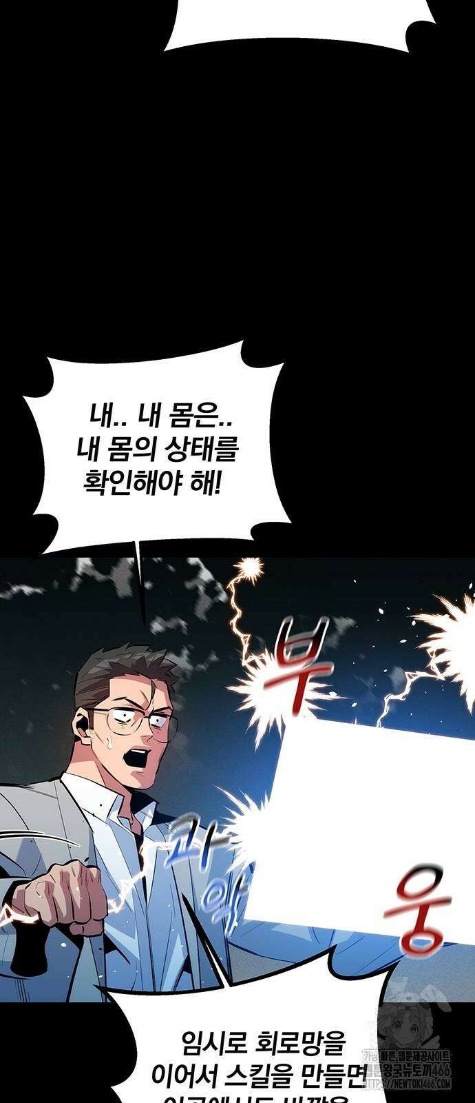 분신으로 자동사냥 127화 12