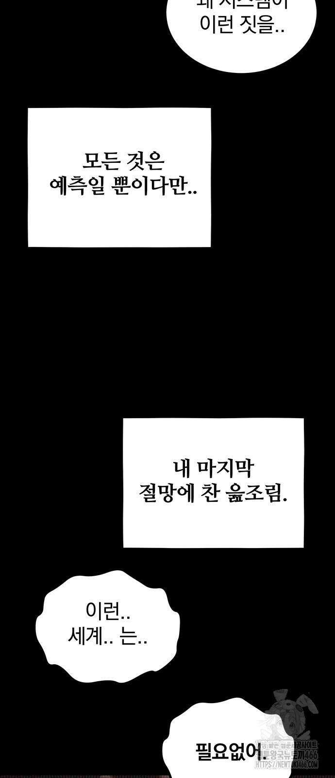 분신으로 자동사냥 127화 21