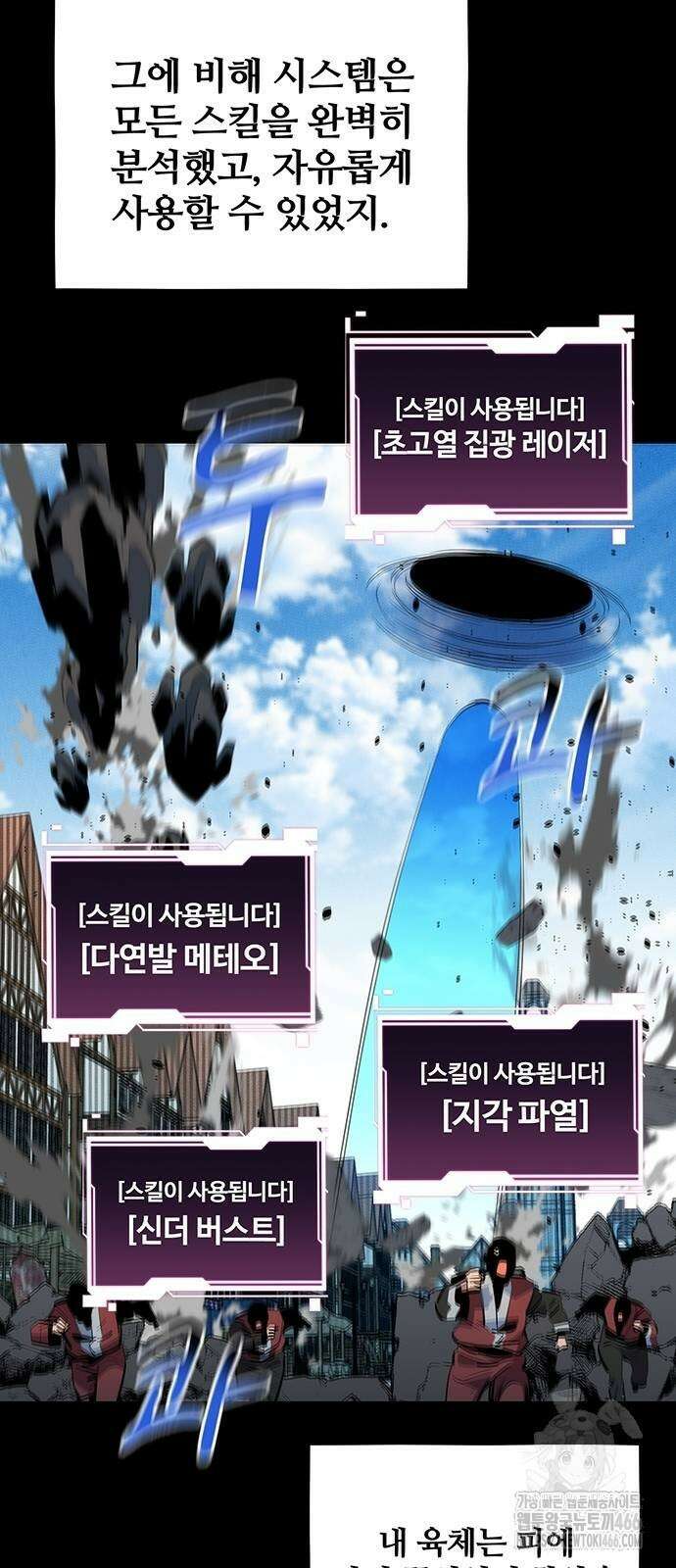 분신으로 자동사냥 127화 48