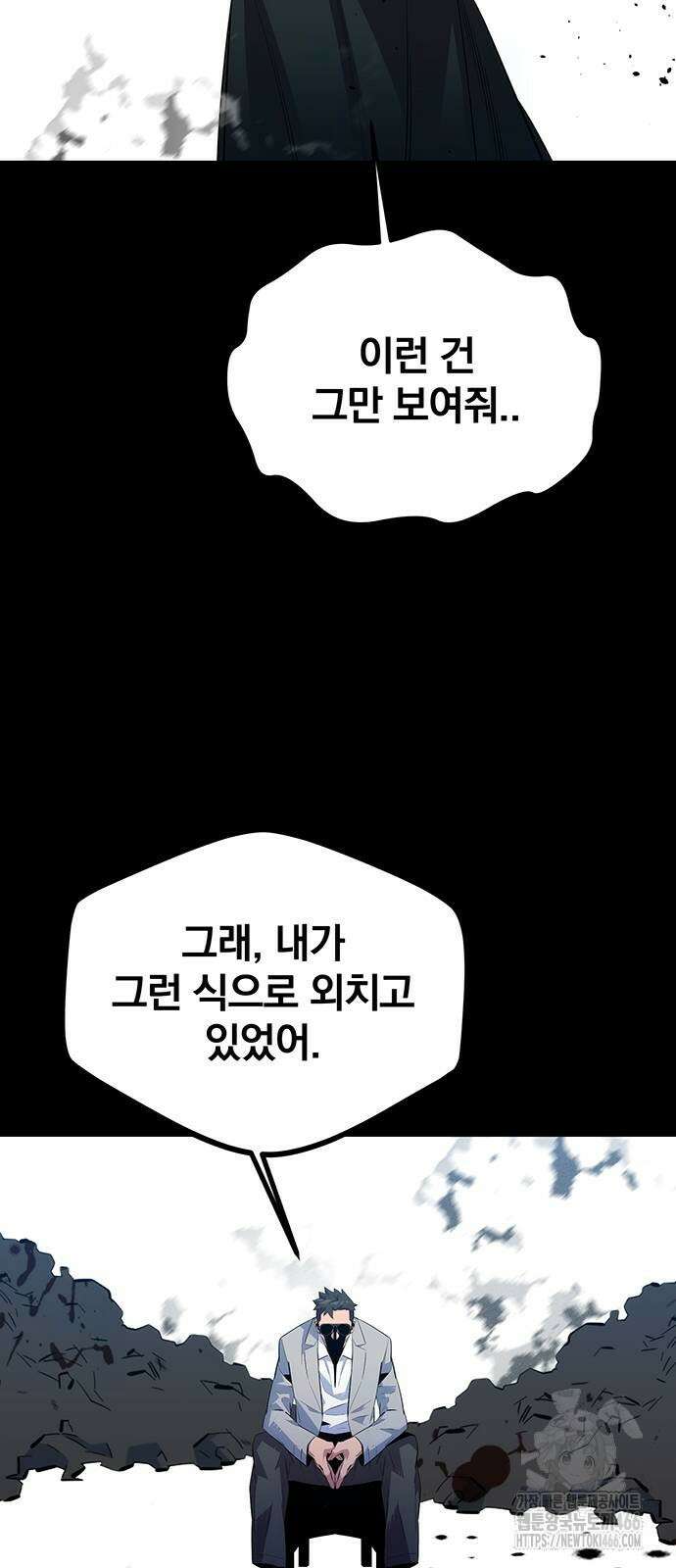 분신으로 자동사냥 127화 54