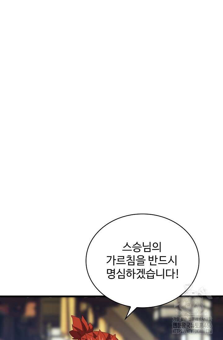 마황의 귀환 491화 3