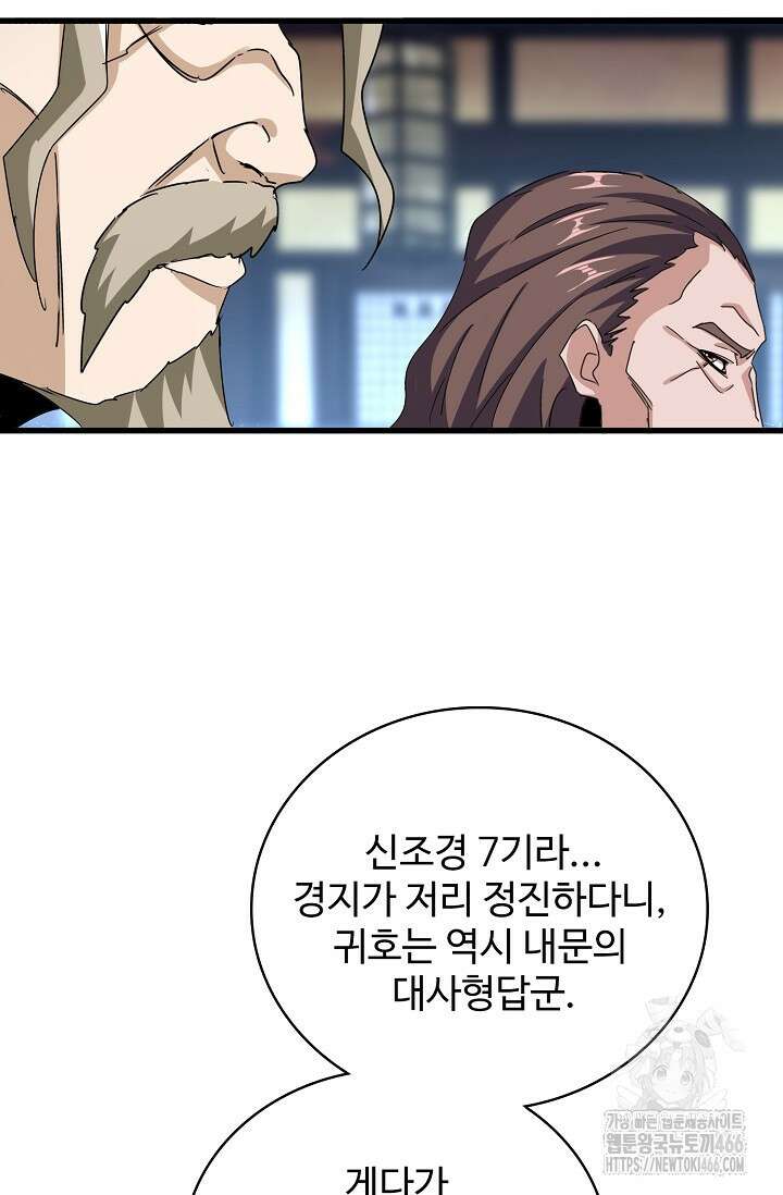 마황의 귀환 491화 5