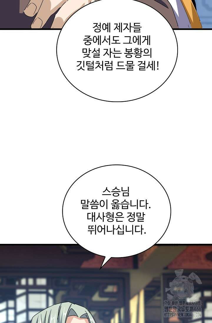 마황의 귀환 491화 7