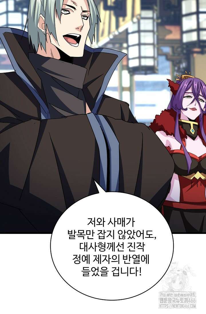 마황의 귀환 491화 8