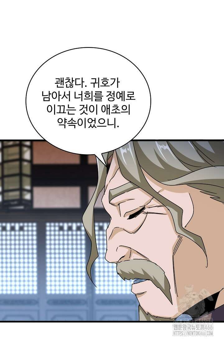 마황의 귀환 491화 9