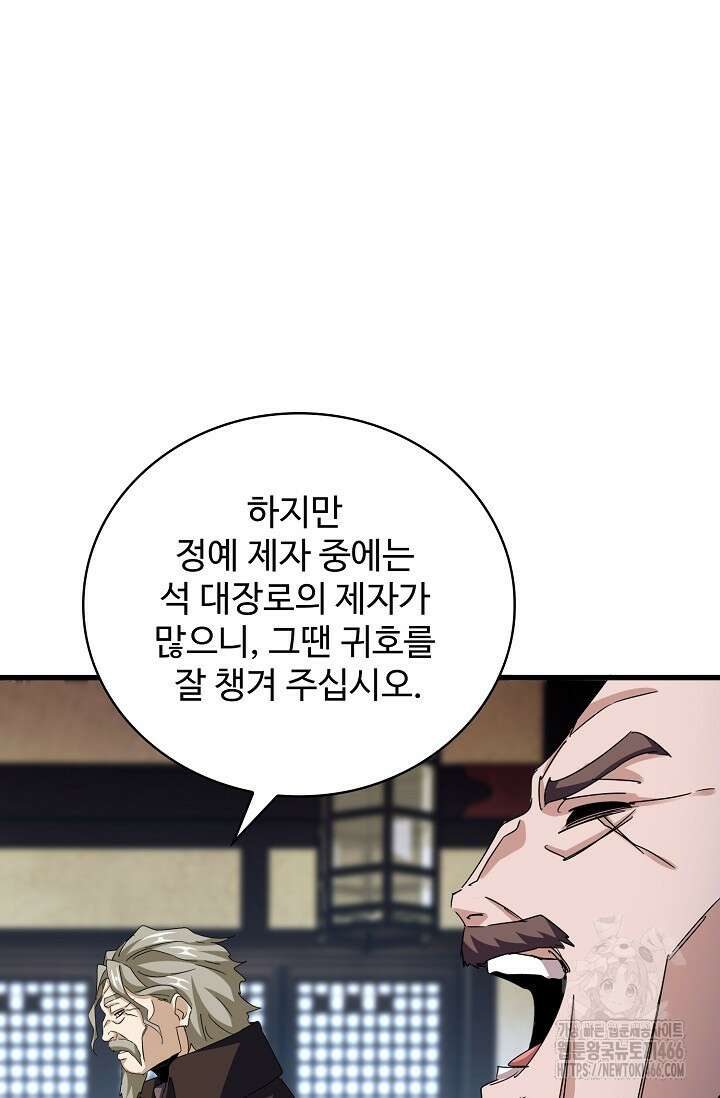 마황의 귀환 491화 10