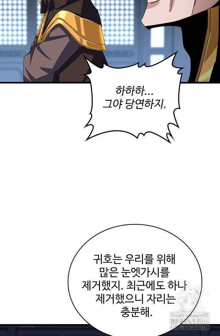 마황의 귀환 491화 11