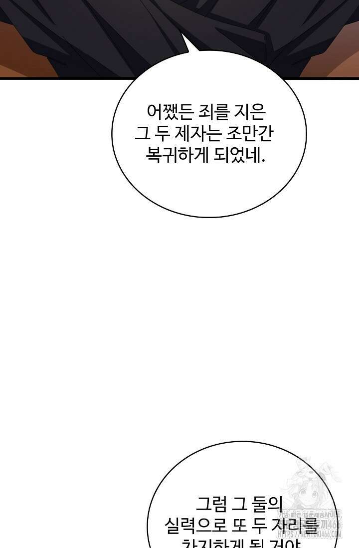마황의 귀환 491화 15