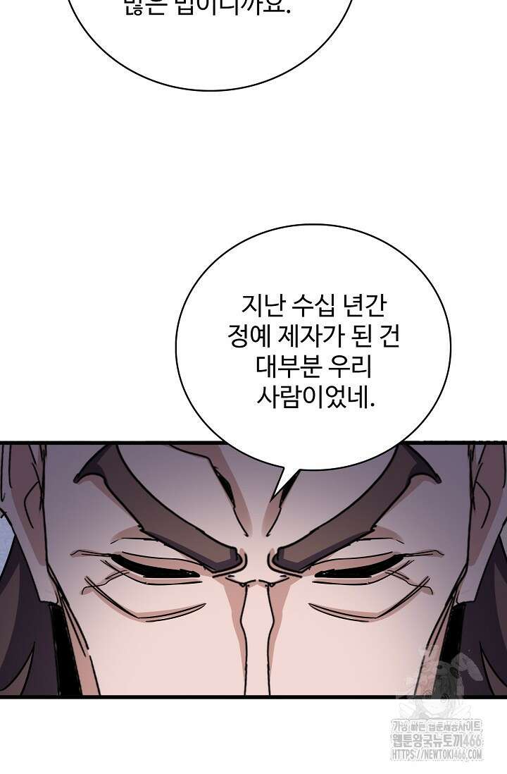 마황의 귀환 491화 17