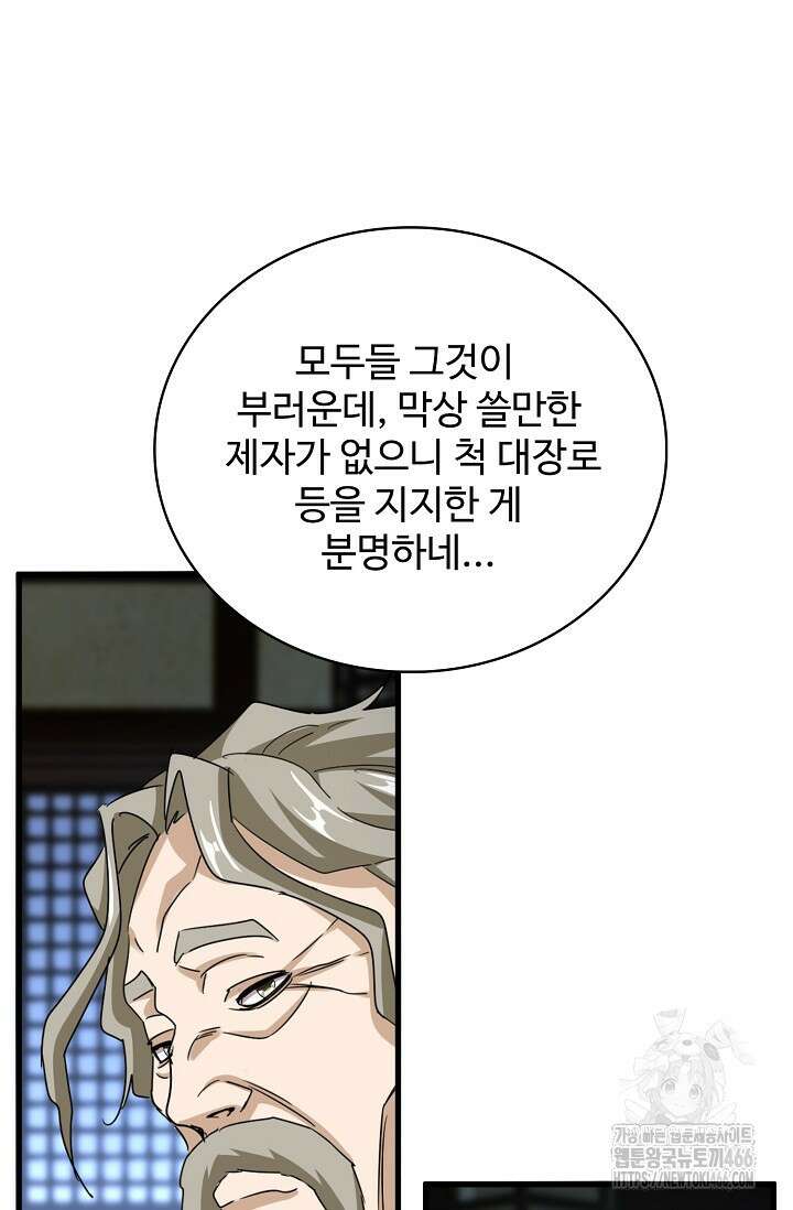 마황의 귀환 491화 18