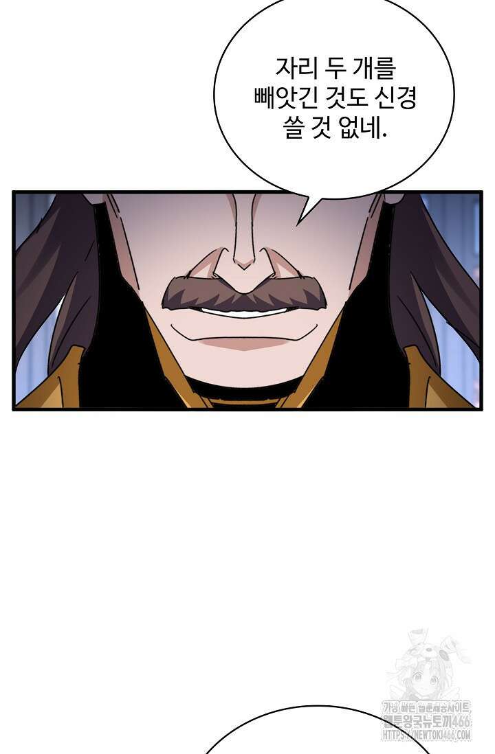 마황의 귀환 491화 20